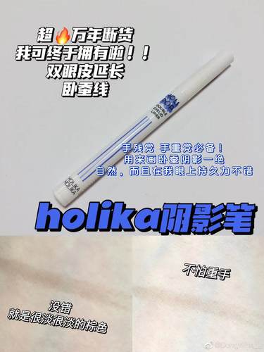 惑丽客holika卧蚕眼线液笔现货