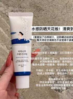 独岛白桦树防晒霜SPF50+爆水