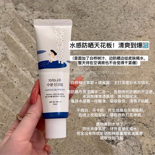 独岛白桦树防晒霜SPF50+爆水
