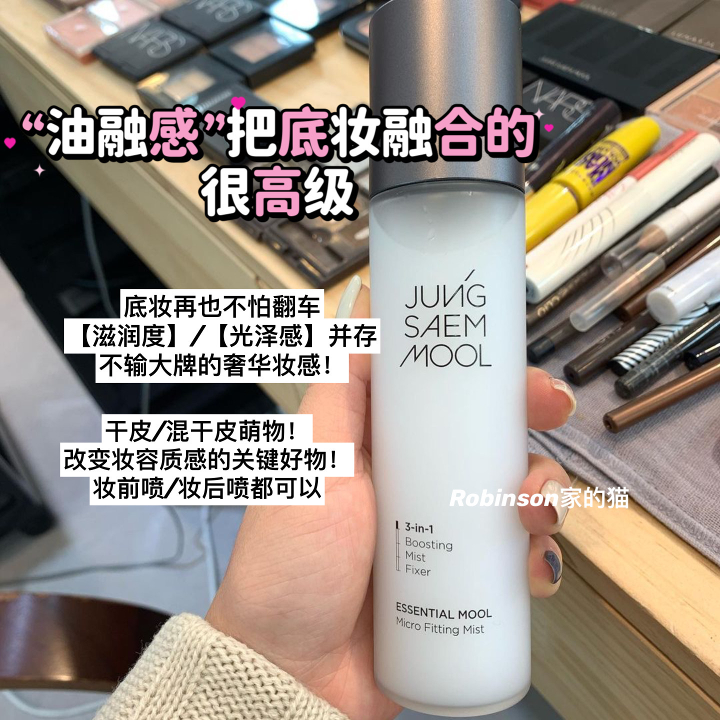 【韩系经典水光】低妆感韩国郑瑄茉JUNGSEAMMOOL定妆喷雾保湿55ml