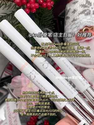 国小众IPKN/忆可恩双头卧蚕笔