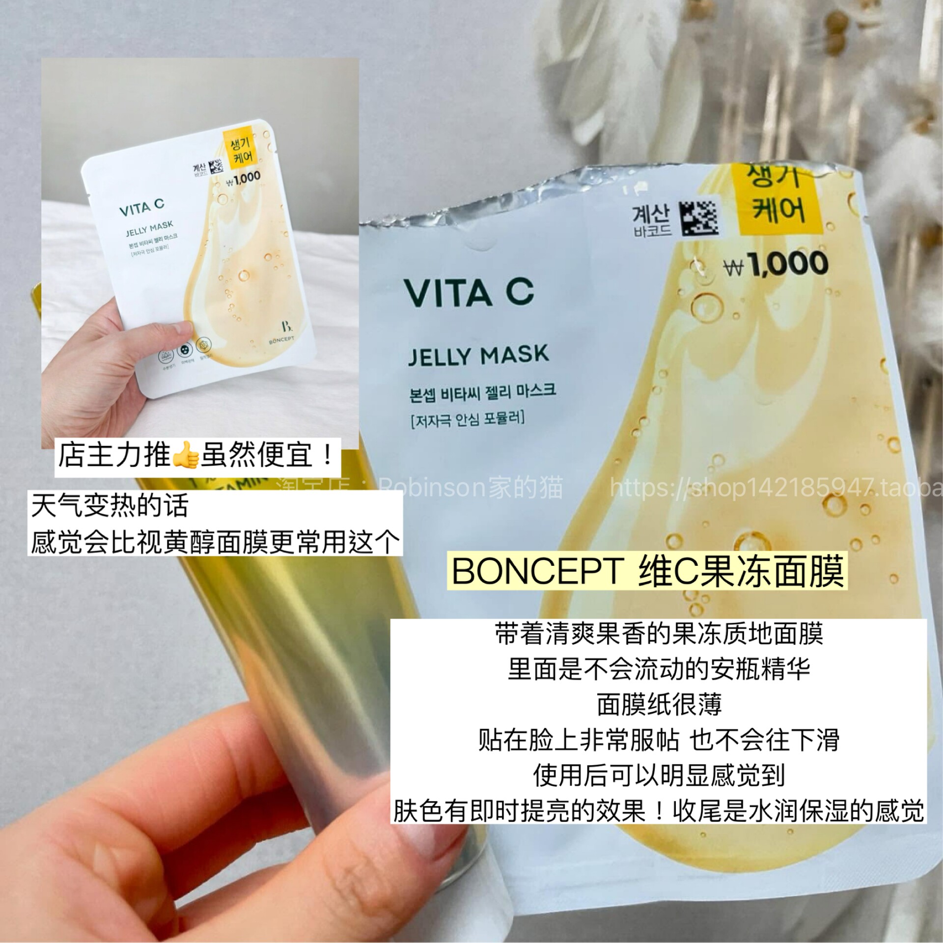 【淡化暗沉】韩国大创BONCEPT维C果冻面膜提亮补水精华超薄服帖