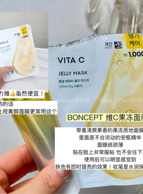 【淡化暗沉】韩国大创BONCEPT维C果冻面膜提亮补水精华超薄服帖