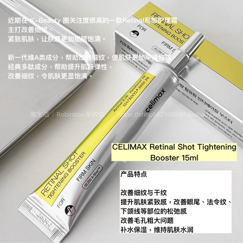 Celimax视黄醇精华微针弹力