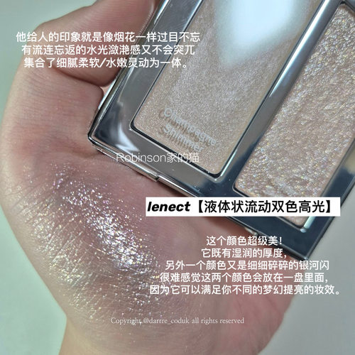 lenect双色细腻高光（超美）！