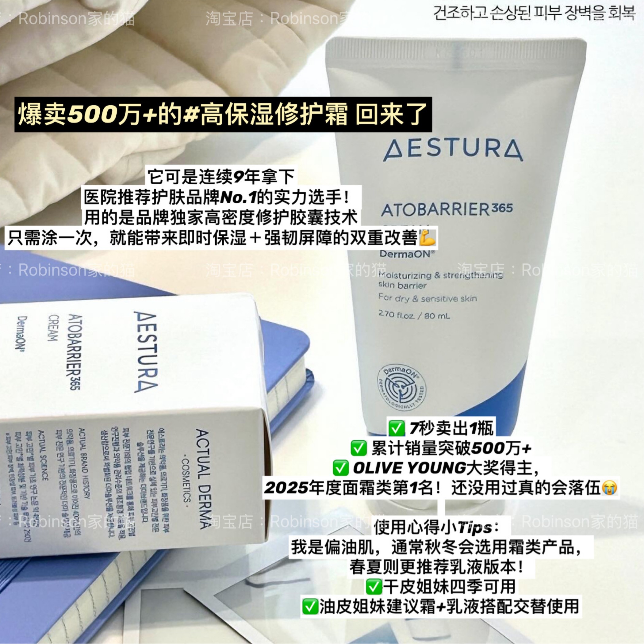 【保湿舒缓】韩国AESTURA瑷丝特兰365修护面霜乳液屏障敏感肌镇静 - 实物图