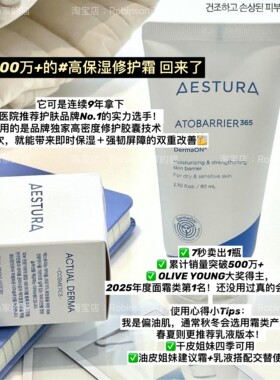 韩国瑷丝特兰敏感肌修护面霜