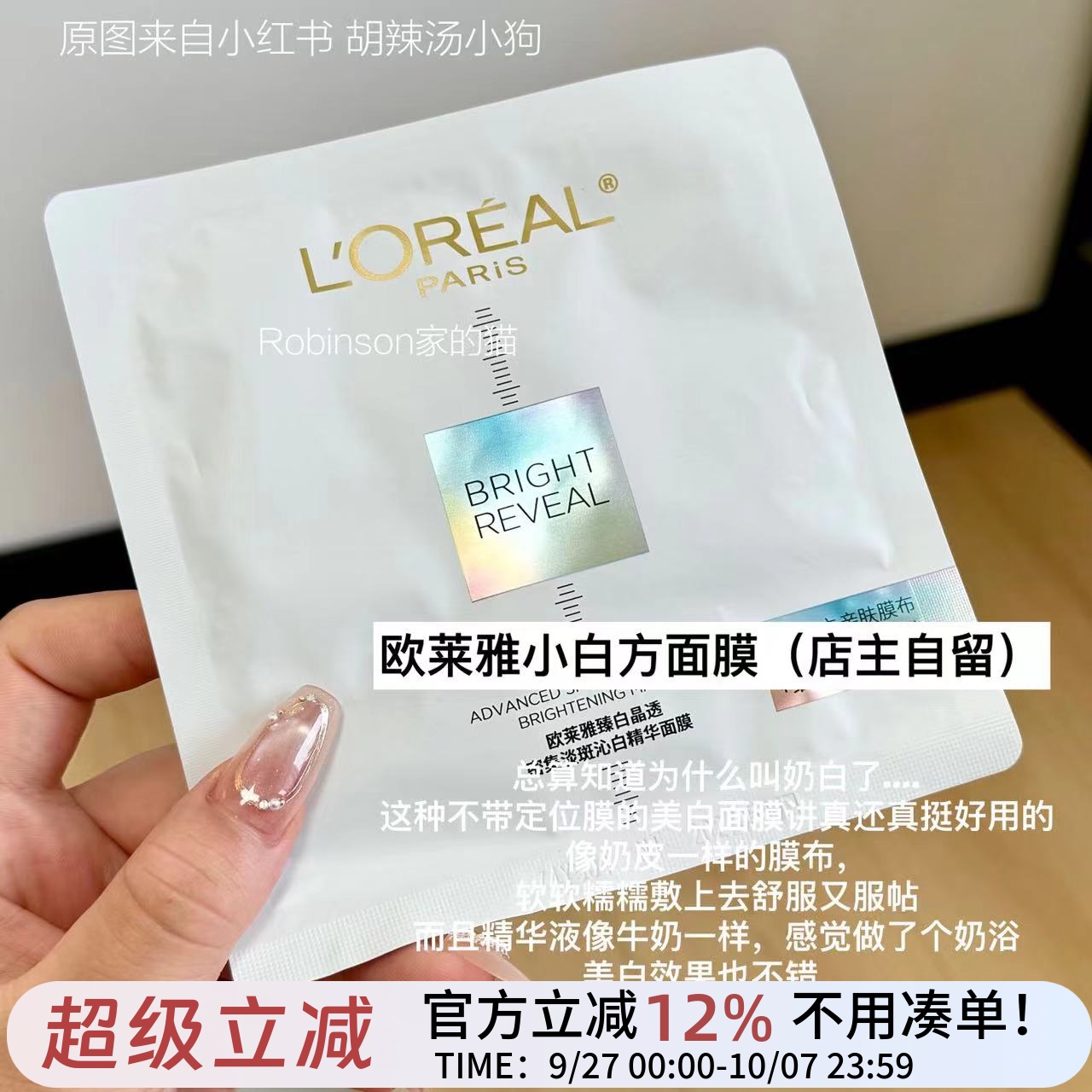 欧莱雅小白方奶白面膜