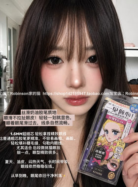 日本奇士美防水不晕染眼线胶笔