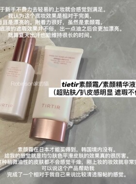 【好用透气感】TIRTIR新版润色防晒隔离妆前素颜霜滋润提亮调肤色