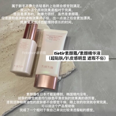 TIRTIR新版润色防晒隔离妆前