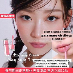 【giselle同款】Either&吉赛尔水光唇釉玻璃唇滋润持久果冻唇保湿