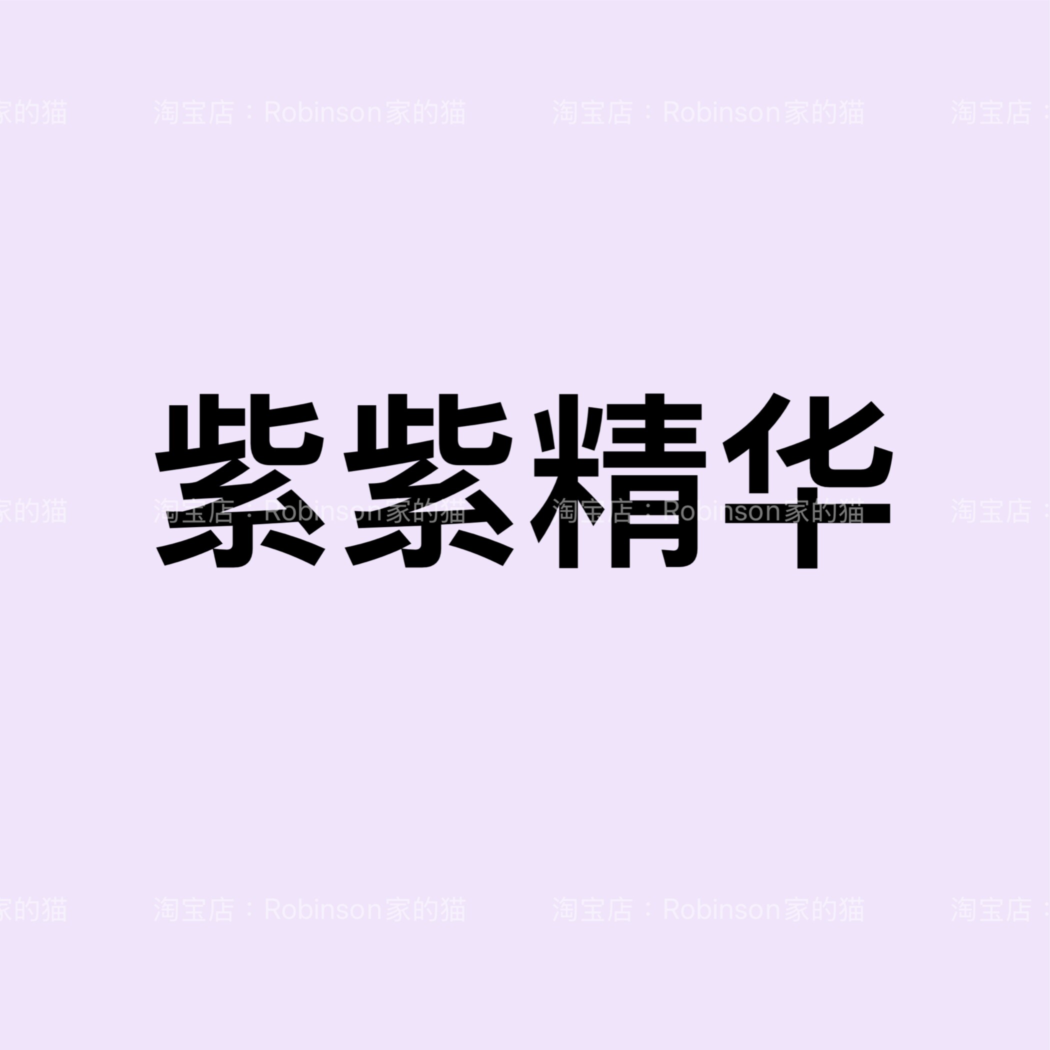 【丰盈提拉】一个神秘的小紫a*c胶原蛋白保湿精华补水弹力提升