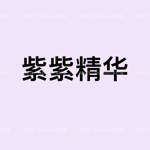 丰盈提拉小紫A*胶原蛋白精华紧致