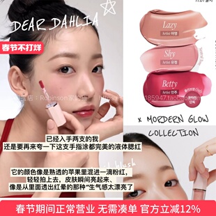 【拍即融肤】韩国deardahlia天国液体腮红清透水光轻薄Shy/Betty