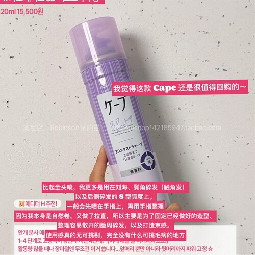 花王Cape定型喷雾持久自然蓬松
