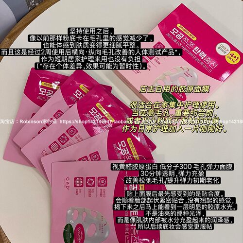 CKD希蔻德胶原面膜紧致收毛孔