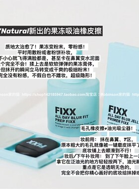 韩国fixx果冻妆前乳控油隐毛孔