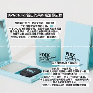 【吸油橡皮擦】韩国fixx果冻妆前乳粉饼控油隐形毛孔补妆定妆膏