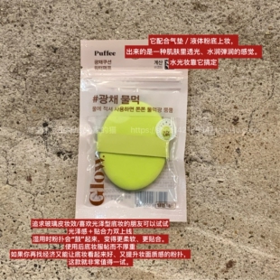 韩国大创daiso遮瑕定妆柔焦服帖覆盖紧密贴合气垫粉扑 自留款