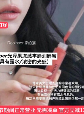 【丰盈饱满感】nonoer露水丰唇水润保湿镜面唇釉唇蜜唇彩自然光泽