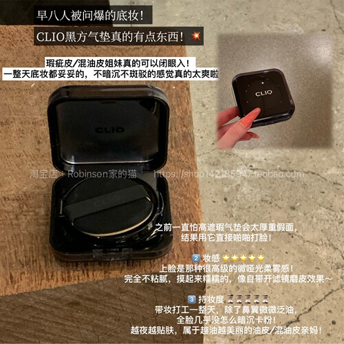 CLIO珂莱欧高遮瑕持久气垫