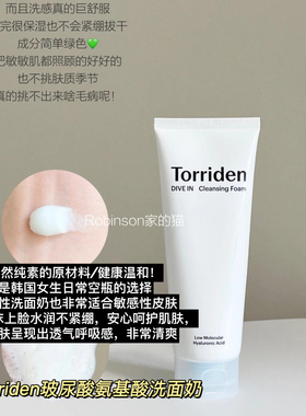 【温和净肤】韩国torriden桃瑞丹洗面奶玻尿酸氨基酸清洁保湿控油