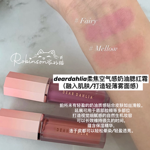 【25年新色】韩国deardahlia天国奶油液体腮红花瓣自然水彩晕染