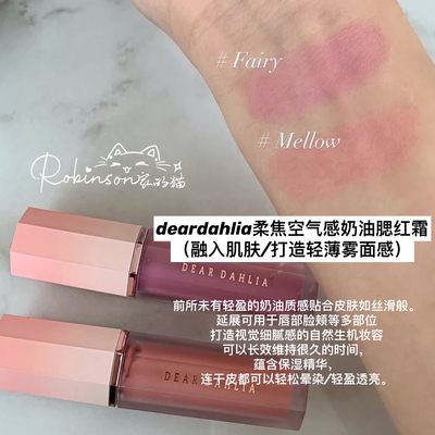 韩国deardahlia天国奶油液体腮红