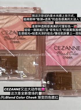 【微光感】日本CEZANNE倩丽多色渐变腮红高光自然立体光泽水光透