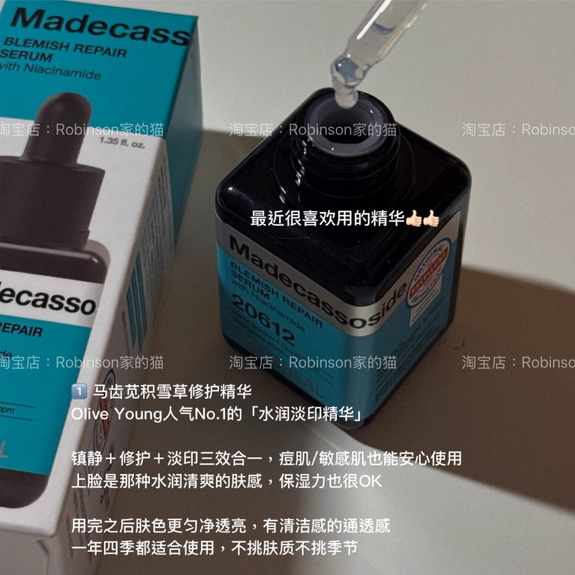 【痘印淡化】韩国美迪惠尔积雪草精华液舒缓镇静提亮肤色泛红修护
