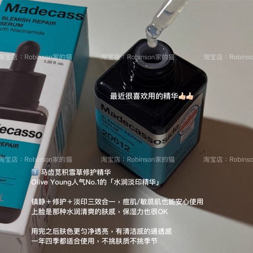【痘印淡化】美迪惠尔积雪草精华
