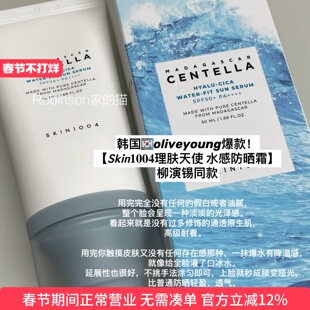 【清爽肤感】SKIN1004理肤天使透明质酸水感防晒霜水润保湿轻薄