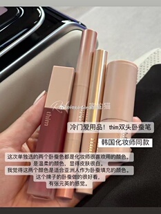 【超乖巧】韩国冷门小众thim双头卧蚕笔妈生自然哑光珠光提亮高光