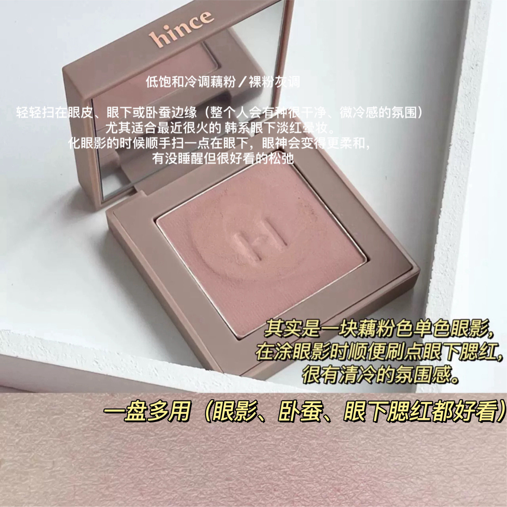 【甜渍干枯玫瑰】韩国hince单色哑光眼影v002# allure in motion