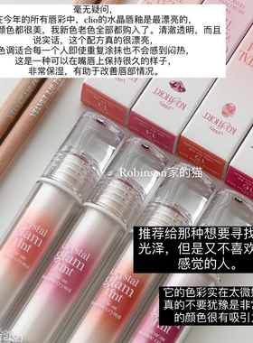 【韩女调色】新品Clio Crystal Glam Tint水晶滋润光泽水润唇釉20