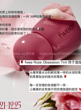 【柔雾贴合】韩国fwee玫瑰限定系列唇釉哑光雾面镜面水润日常显白