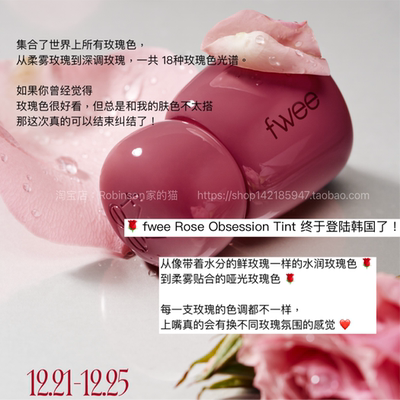 【柔雾贴合】韩国fwee玫瑰限定系列唇釉哑光雾面镜面水润日常显白