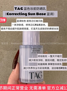 【净肤感】韩国TAG蓝色隔离妆前乳提亮肤白遮瑕持久保湿滋润打底