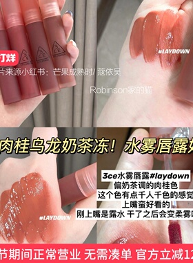 【清透奶茶】3ce水雾唇釉唇露新款口红laydown哑光雾面丝绒taupe