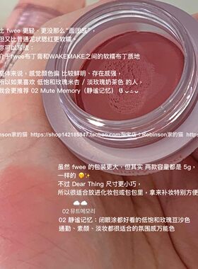 MilkTouch唇颊两用腮红膏柔雾