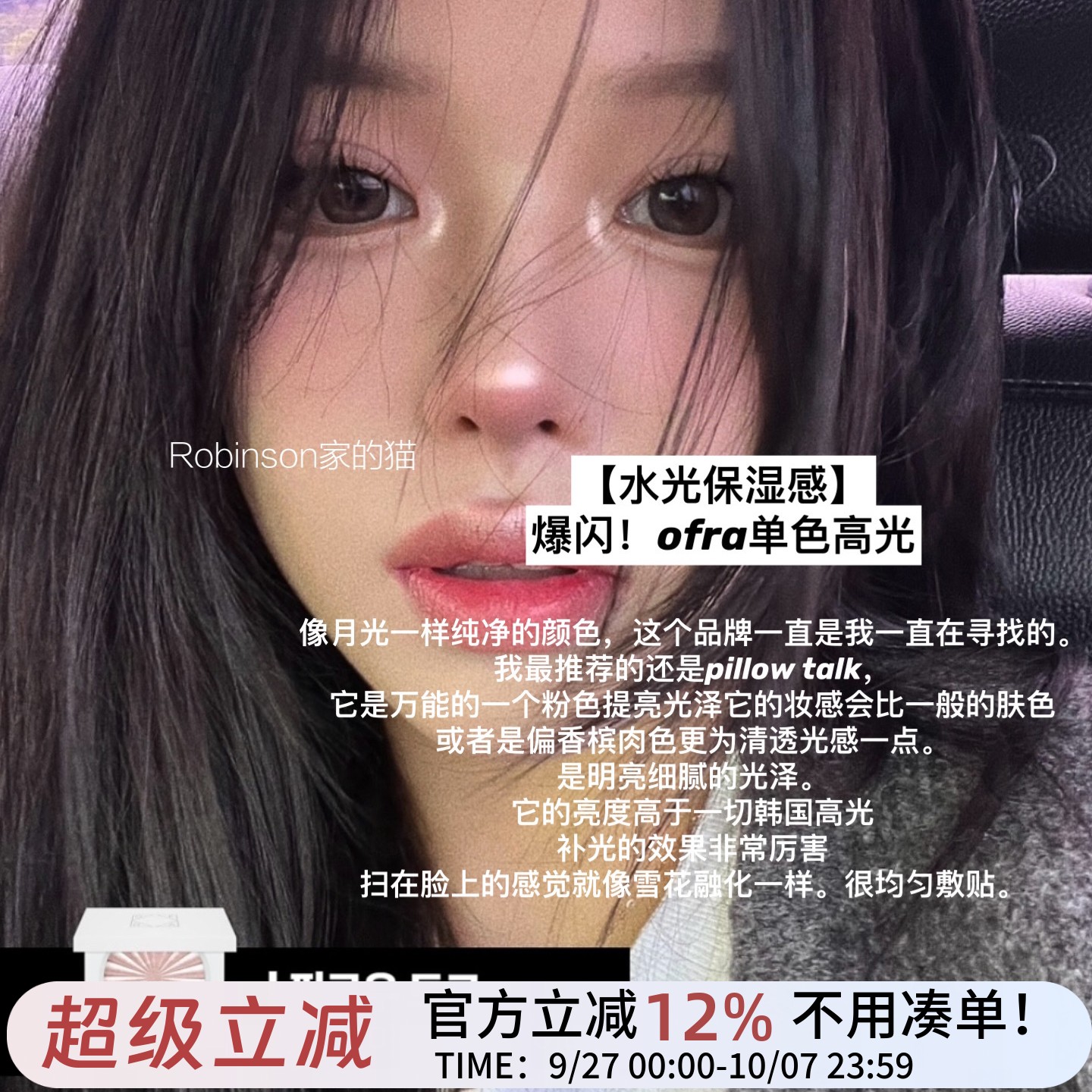 店主自用ofra单色高光/单色腮红