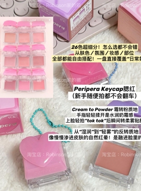Peripera菲丽菲拉键帽腮红26色