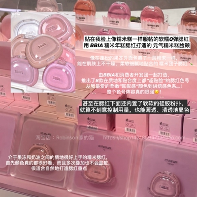 【嘭嘭感果汁脸】韩国BBIA糯米年糕土豆泥腮红膏软糯服帖自然裸妆