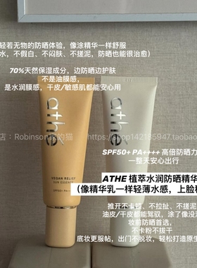 【敏感肌可用】Athe娅特防晒精华乳纯素舒缓清爽水润防晒霜温和