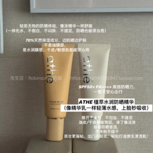 【敏感肌可用】Athe娅特防晒精华乳纯素舒缓清爽水润防晒霜温和