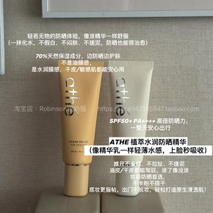 【敏感肌可用】Athe娅特防晒精华乳纯素舒缓清爽水润防晒霜温和