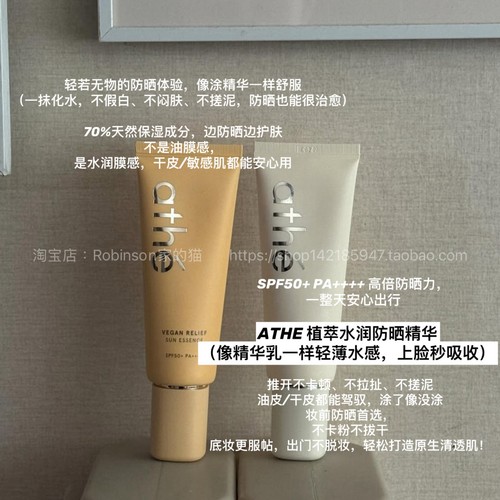 Athe娅特防晒精华乳纯素清爽水润