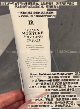 【妆前服帖不闷】Benton本顿Guava芭乐保湿舒缓面霜清爽滋润补水