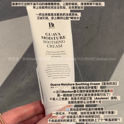 妆前神器!!Benton本顿芭乐面霜